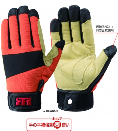 G-REX85R