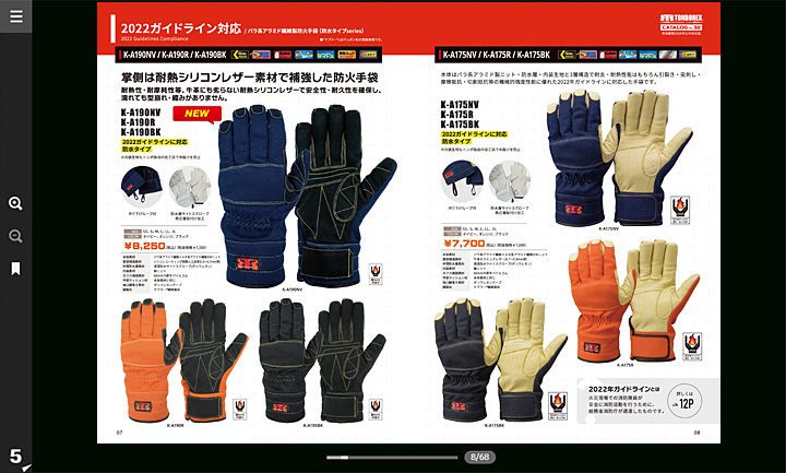 手袋商品カタログ