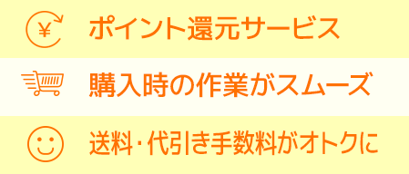 メンバーになるとメリット沢山！